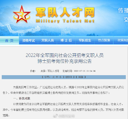 军队文职补录报名开始