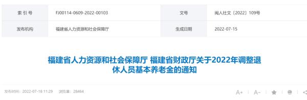重磅快讯!福建省退休人员基本养老金又涨啦!快告诉爸妈~ 重磅快讯!福建省退休人员基本养老金又涨啦!快告诉爸妈~