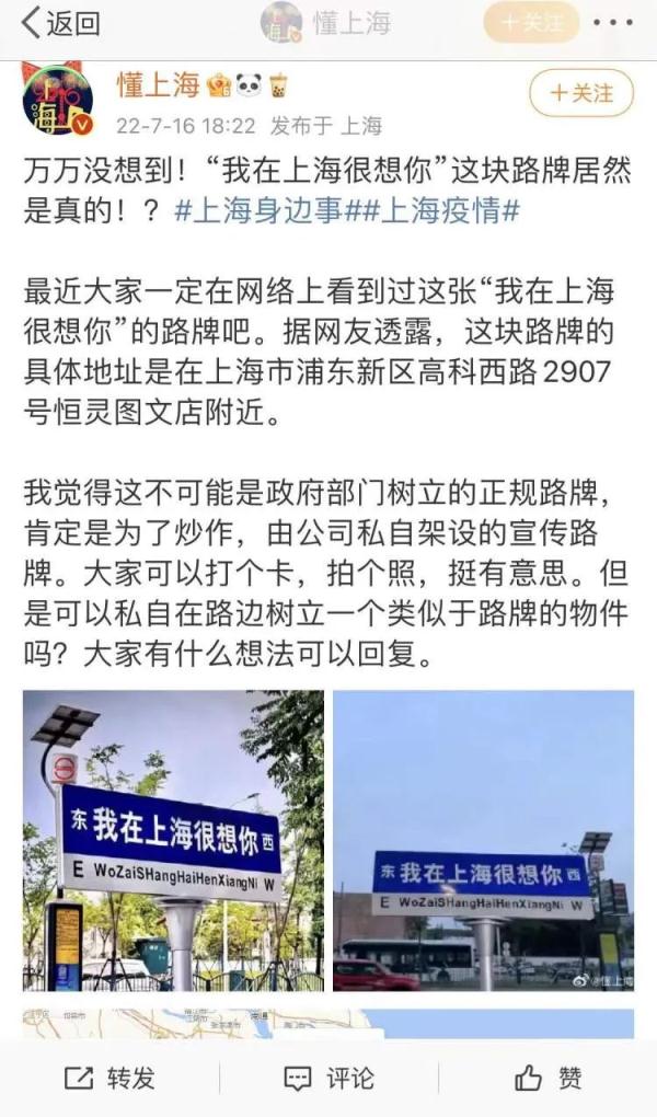 “我在上海很想你”指示牌火了之后… “我在上海很想你”指示牌火了之后…