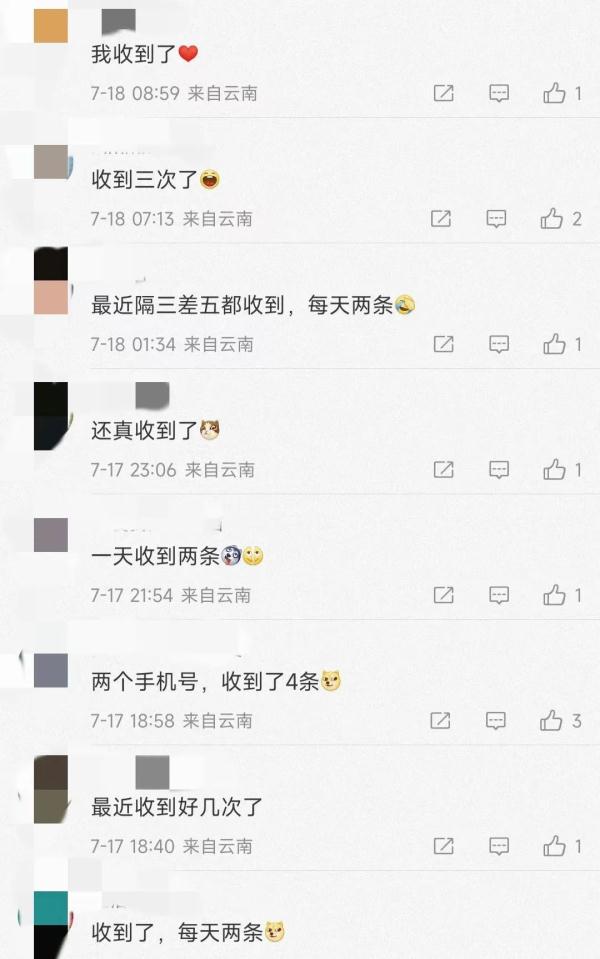 据说,这是只有云南人才能收到的短信…… 据说,这是只有云南人才能收到的短信……