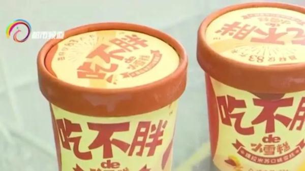 零糖低卡冰淇淋！究竟是健康美味还是智商税......