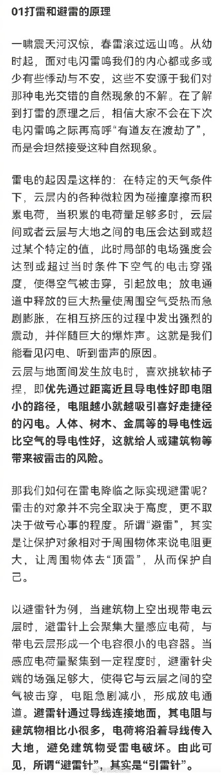 雷雨天打手机会被雷劈吗？