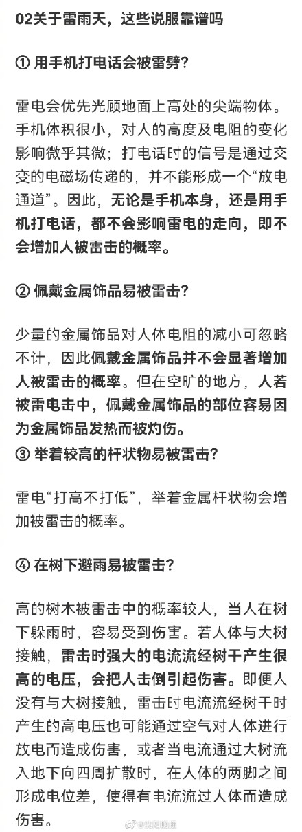 雷雨天打手机会被雷劈吗？