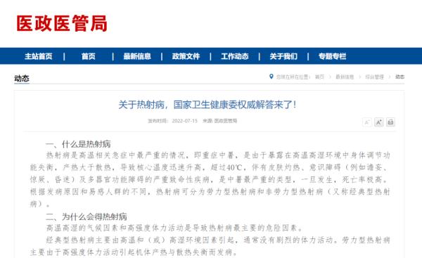 体温40.6℃，女子抢救无效死亡！高温天要当心