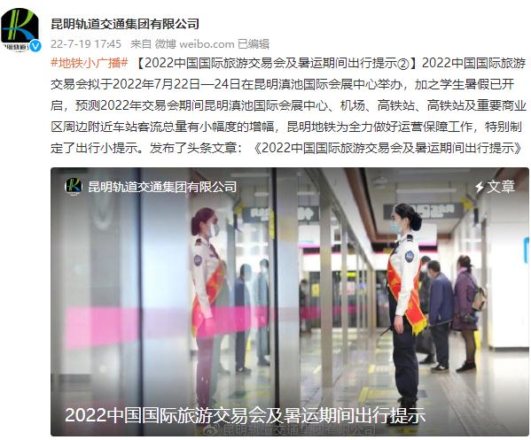 刚刚，昆明地铁发布最新出行提示！