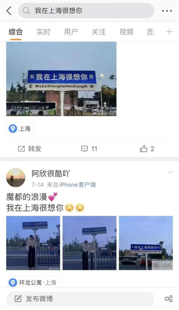 “我在上海很想你”指示牌火了之后… “我在上海很想你”指示牌火了之后…