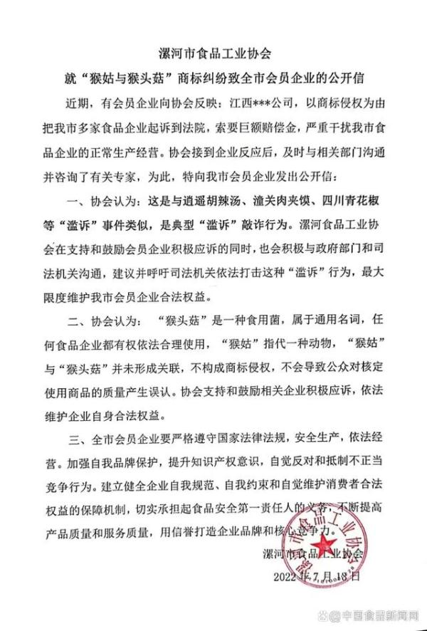 “猴姑”把“猴头菇”告了 索赔50万元