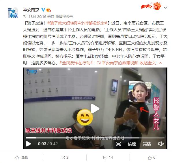 骗子遭遇“滑铁卢” 教大妈转账4小时没教会 骗子遭遇“滑铁卢” 教大妈转账4小时没教会