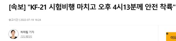 韩国KF-21战机原型机首飞成功,韩媒兴奋 韩国KF-21战机原型机首飞成功,韩媒兴奋