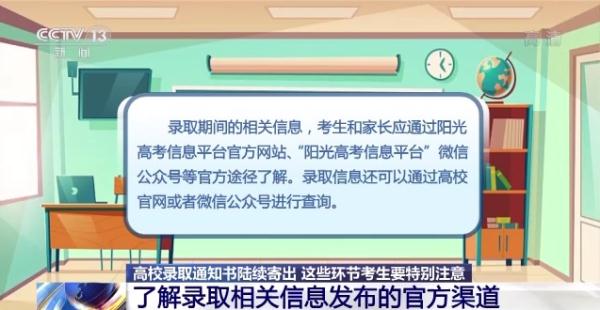 @高考生 录取通知书陆续寄出 这些环节要特别注意 @高考生 录取通知书陆续寄出 这些环节要特别注意