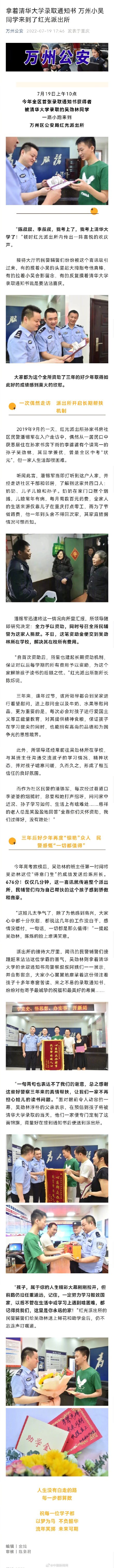 小伙拿着清华录取通知书跑进派出所报喜：感谢警察资助3年学费