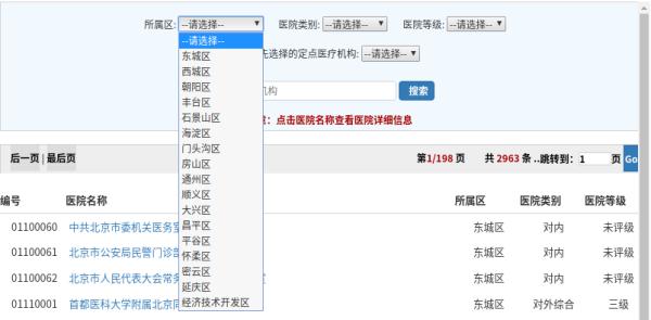 北京这些医院不用选医保也能报销,查询方法→ 北京这些医院不用选医保也能报销,查询方法→