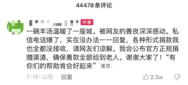 老人为北大瘫痪儿子讨羊汤，后续来了……