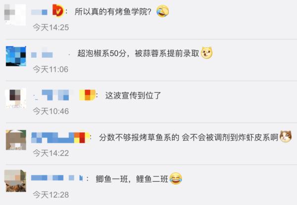 高考生被“烤鱼学院”录取,专业是“烤草鱼”?!学校回应 高考生被“烤鱼学院”录取,专业是“烤草鱼”?!学校回应