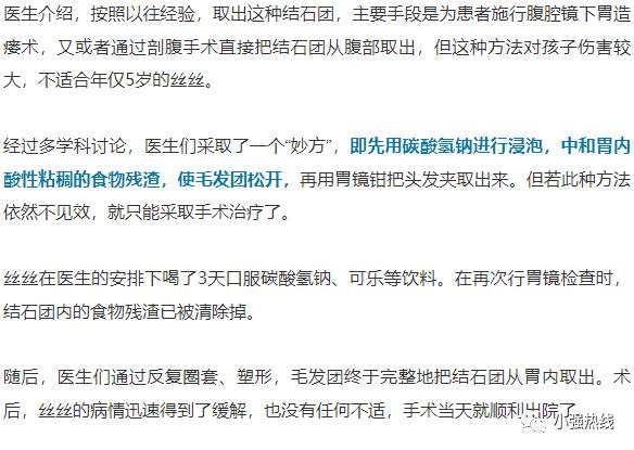 佛山5岁女孩腹痛难忍，医生一查胃镜瞬间惊了：胃内全是头发！