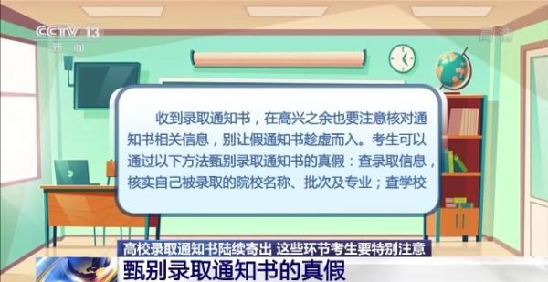 @高考生 录取通知书陆续寄出 这些环节要特别注意 @高考生 录取通知书陆续寄出 这些环节要特别注意