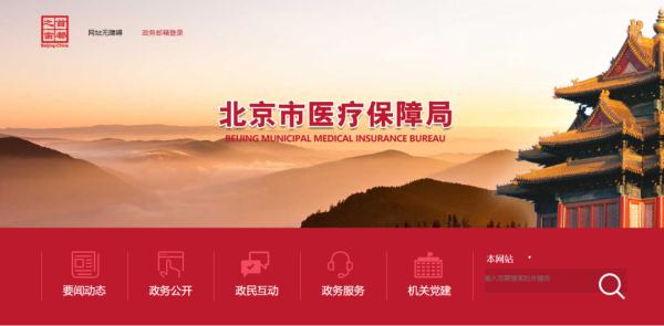 北京这些医院不用选医保也能报销,查询方法→ 北京这些医院不用选医保也能报销,查询方法→