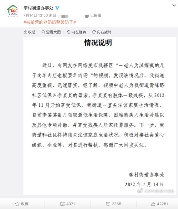 老人为北大瘫痪儿子讨羊汤，后续来了……