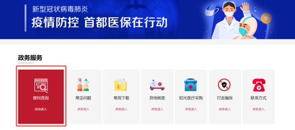 北京这些医院不用选医保也能报销,查询方法→ 北京这些医院不用选医保也能报销,查询方法→