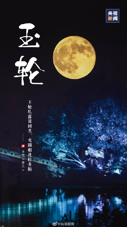 古人给月亮起的别称好浪漫