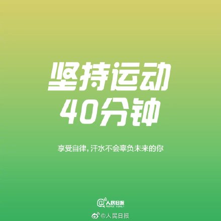 好习惯养成从微小行动开始，9条分钟定律让你蜕变