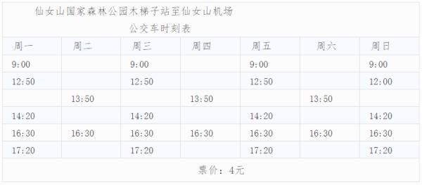 重庆→仙女山，首航顺利落地！