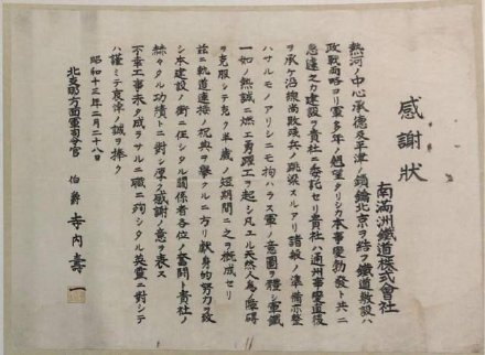 铭记历史!400余件档案揭开“满铁”真实面具 铭记历史!400余件档案揭开“满铁”真实面具