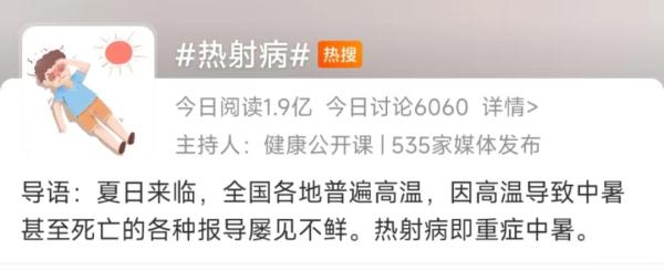 【健康】警惕热射病!多地多人已中招这一高温杀手 【健康】警惕热射病!多地多人已中招这一高温杀手