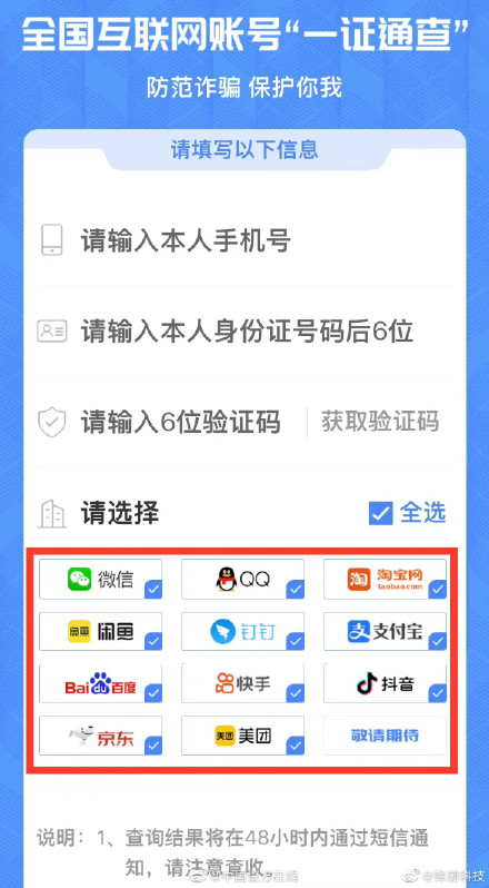怎么知道手机号有没有被别人冒用注册？