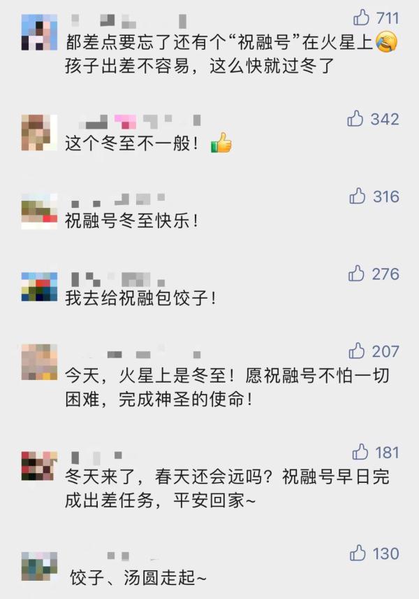 今天火星迎来冬至！网友关心“祝融号”：饺子安排了吗