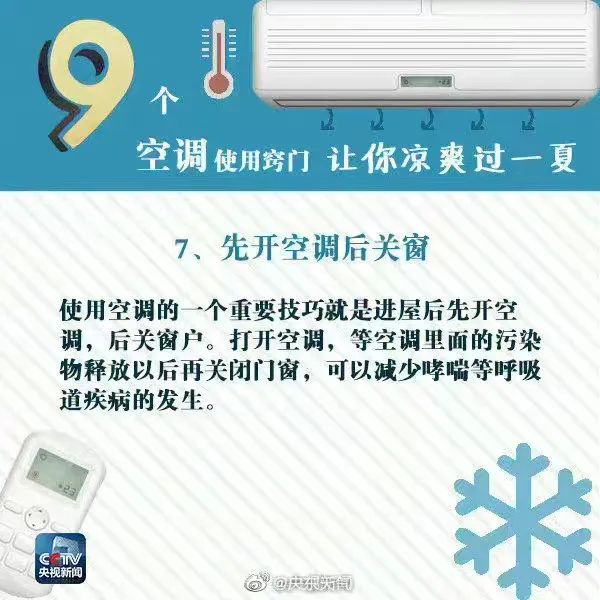 开空调一定要记得做这件事！