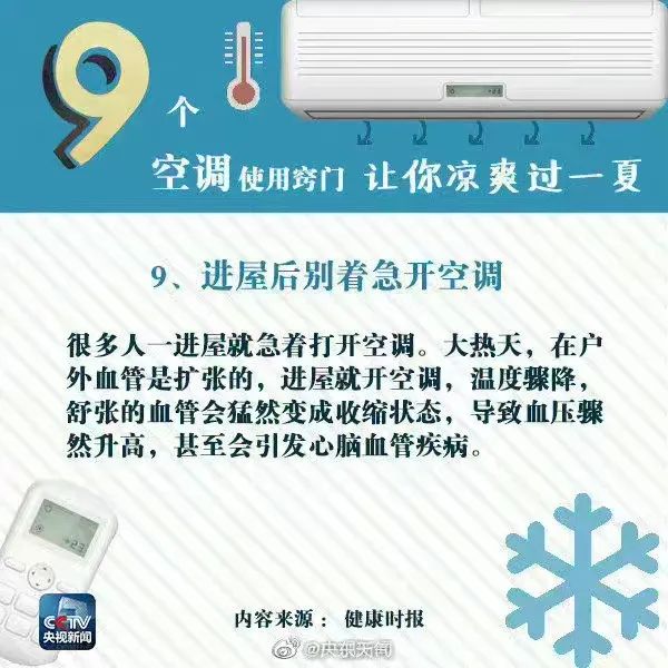 开空调一定要记得做这件事！