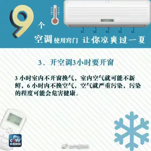 开空调一定要记得做这件事！