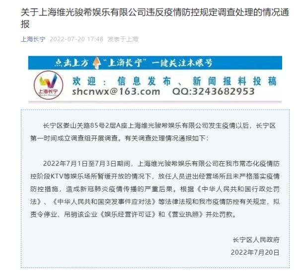 违反规定，上海一娱乐公司被罚