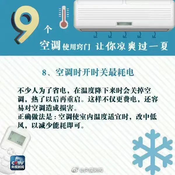 开空调一定要记得做这件事！