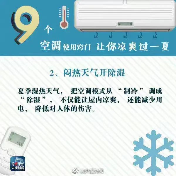 开空调一定要记得做这件事！