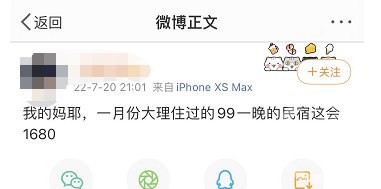 住一晚7000元!大理民宿热得发烫 住一晚7000元!大理民宿热得发烫