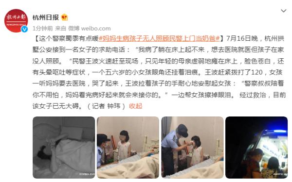 这个警察蜀黍有点暖！妈妈生病孩子无人照顾民警上门当奶爸