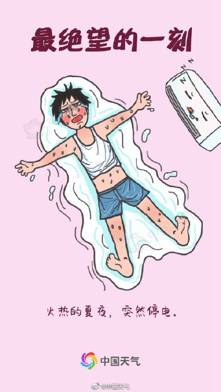南方人的夏天有多难 ...