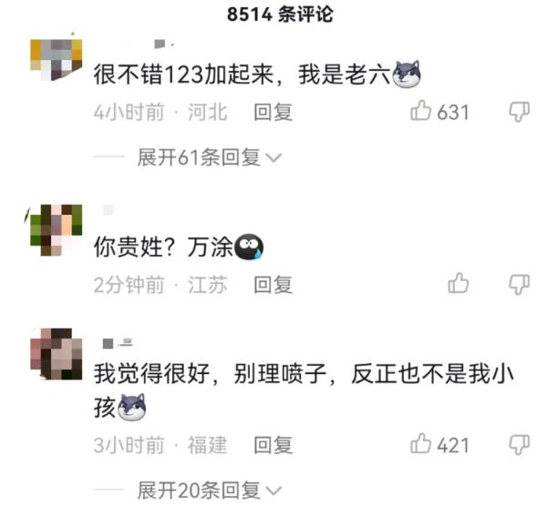 孩子取名“万涂思瑞”，网友连小名都帮他取好了