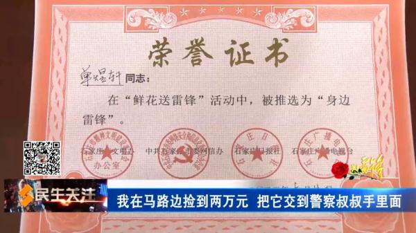 面对20000元现金,石家庄12岁男孩是这样做的…… 面对20000元现金,石家庄12岁男孩是这样做的……