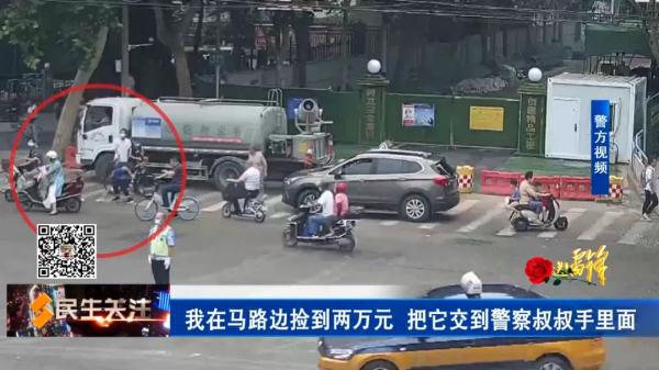 面对20000元现金,石家庄12岁男孩是这样做的…… 面对20000元现金,石家庄12岁男孩是这样做的……