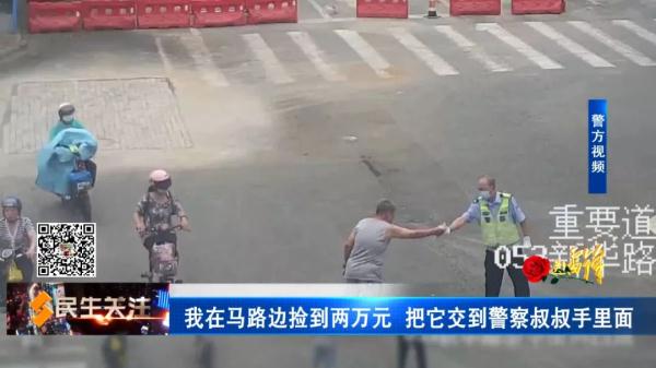 面对20000元现金,石家庄12岁男孩是这样做的…… 面对20000元现金,石家庄12岁男孩是这样做的……