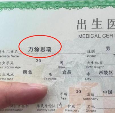 孩子取名“万涂思瑞”，网友连小名都帮他取好了