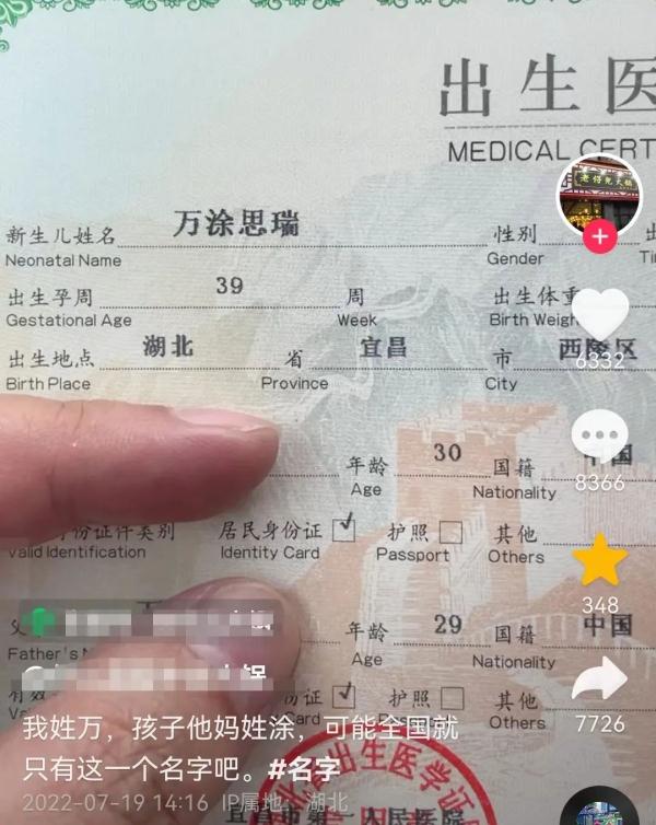 孩子取名“万涂思瑞”，网友连小名都帮他取好了