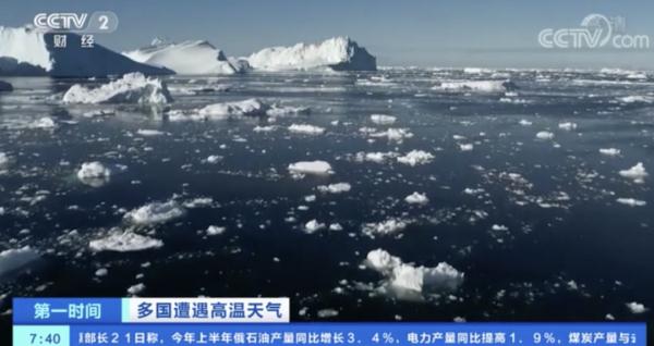 异常!冰盖大面积融化!格陵兰岛已热到穿短袖短裤?!这意味着什么? 异常!冰盖大面积融化!格陵兰岛已热到穿短袖短裤?!这意味着什么?
