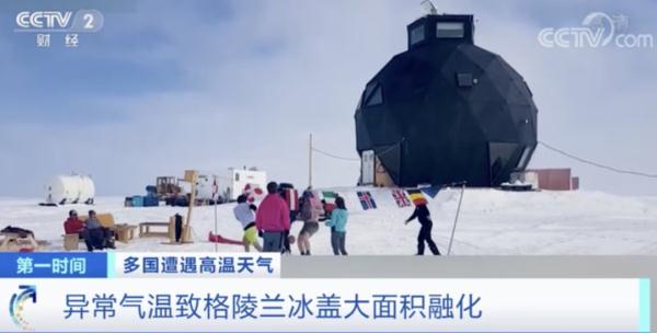 异常!冰盖大面积融化!格陵兰岛已热到穿短袖短裤?!这意味着什么? 异常!冰盖大面积融化!格陵兰岛已热到穿短袖短裤?!这意味着什么?