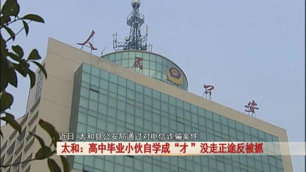 高中毕业小伙自学成“才”,没走正途反被抓! 高中毕业小伙自学成“才”,没走正途反被抓!