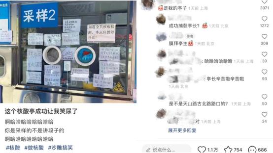 上海有座“自带弹幕”的核酸亭：“咽下口水，不然容易拉丝！”