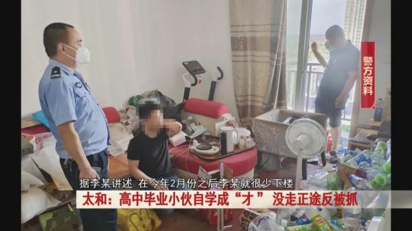 高中毕业小伙自学成“才”,没走正途反被抓! 高中毕业小伙自学成“才”,没走正途反被抓!